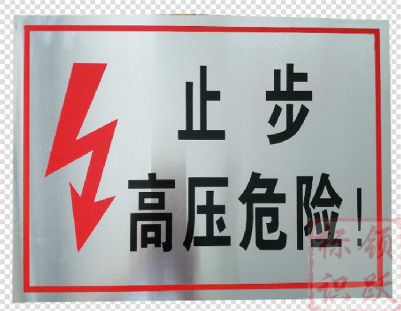 电力黑龙江标牌制作17.jpg